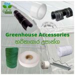 Green House Accessories Aswanna Enterprise Sri Lanka