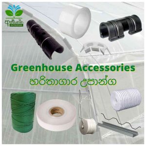 Green House Accessories - හරිතාගාර උපාන්ග