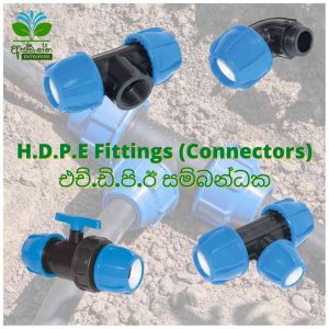 HDPE Connectors - එච්.ඩි.පි.ඊ සම්බන්ධක
