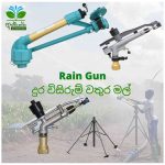 Rain Gun Aswanna Enterprise Sri Lanka