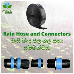 Rain Hose and Accessories - වැසි බිංදු ජල නල සහා සම්බන්ධක