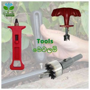Tools - මෙවලම්